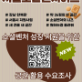 📌 공간 조성을 위한 소셜벤처 니즈 파악 설문조사 안내