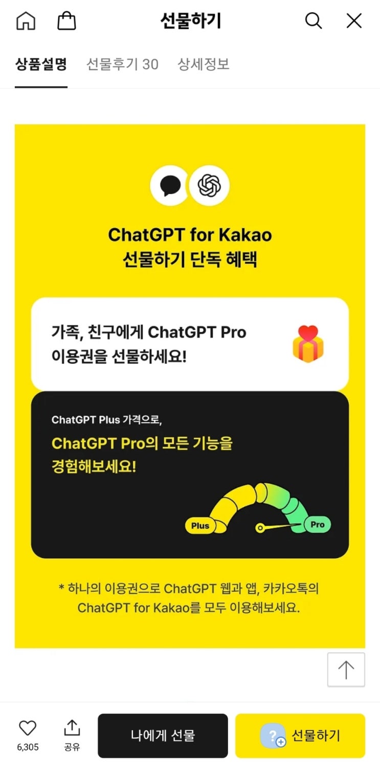 Chat GPT Pro 29000원 (카카오톡 선물하기) : 네이버 블로그
