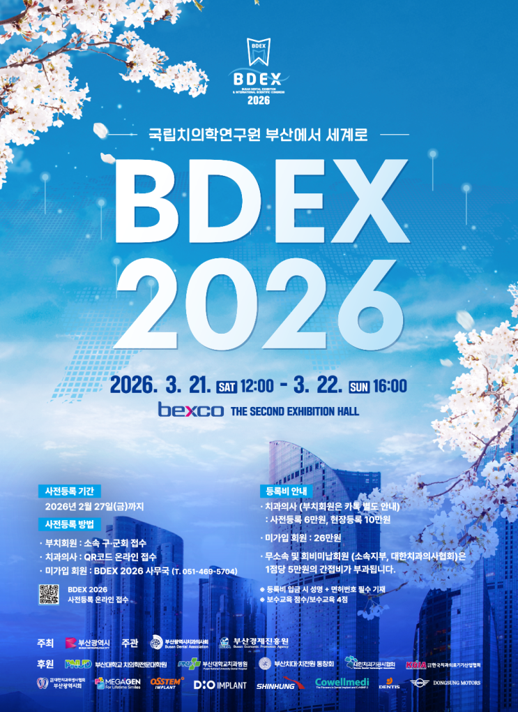 bdex 2026 : 네이버 블로그