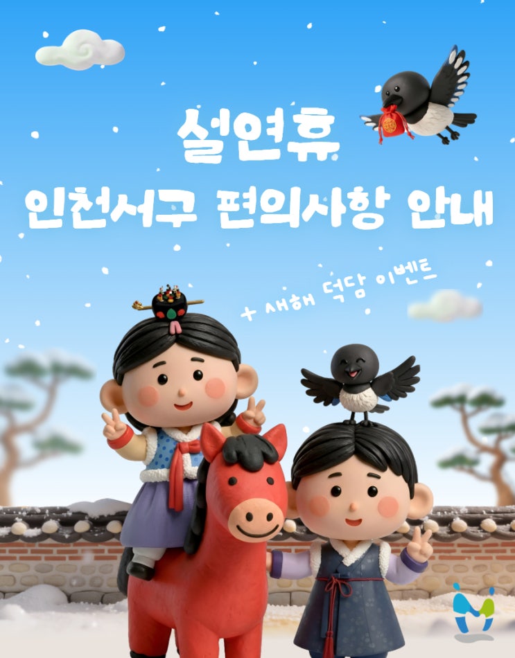 🧧 설 연휴 편의사항 한눈에! + 새해 덕담 이벤트 🎁 : 네이버 블로그