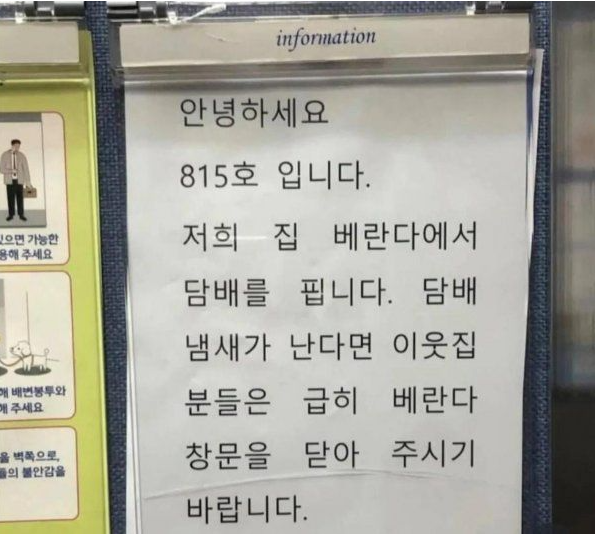 아파트 흡연 빌런 "담배 냄새 싫으면 창문 닫아" 적반하장 공지문 논란