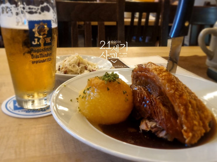 아우구스티너 클로스터비르트 | 뮌헨 학센 맛집 추천 | 예약,메뉴판,....