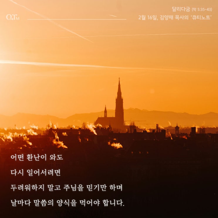[큐티인 그림묵상] 달리다굼 (막 5:35-43) : 네이버 블로그