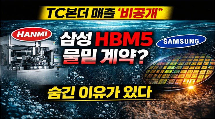 “한미반도체, TC본더 매출 감췄다