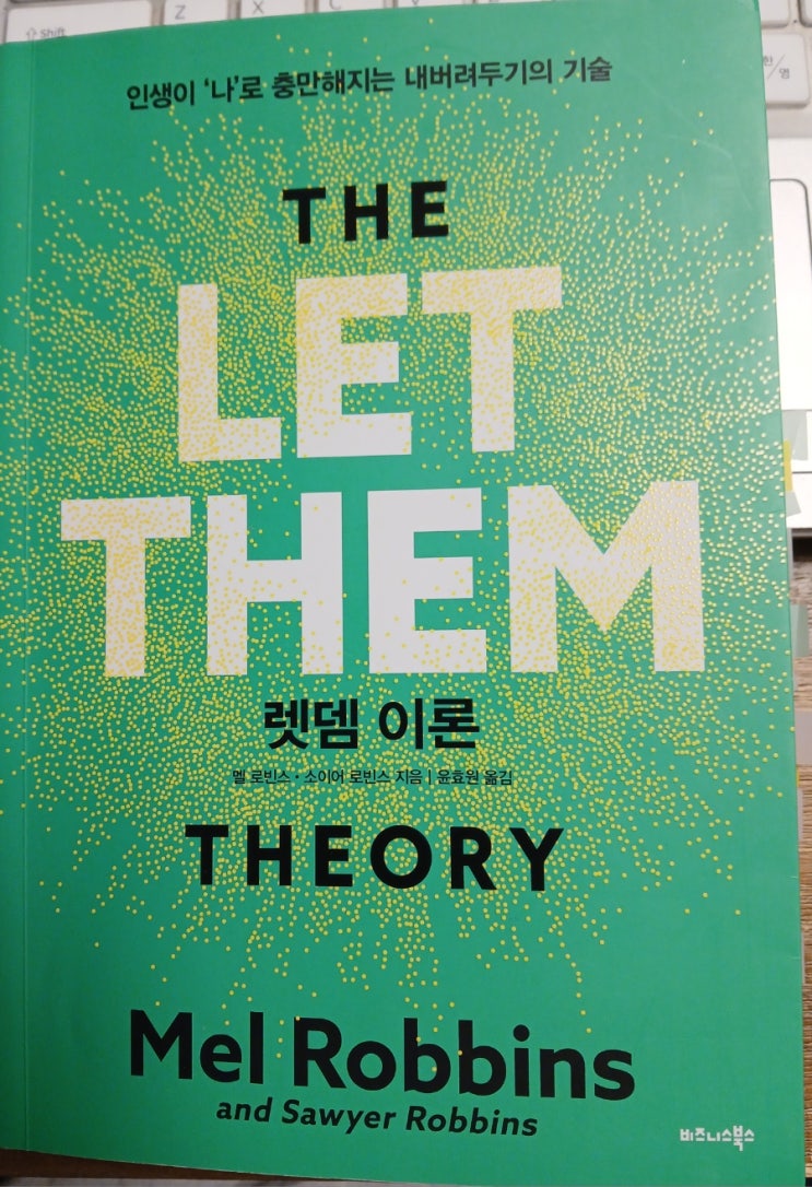 나를 구원한 단어 