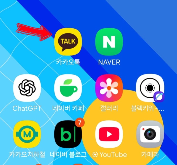 카카오톡 읽음 처리 한번에 보기 : 네이버 블로그