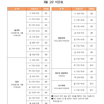 3월 고2 시간표 RSS 대표 이미지