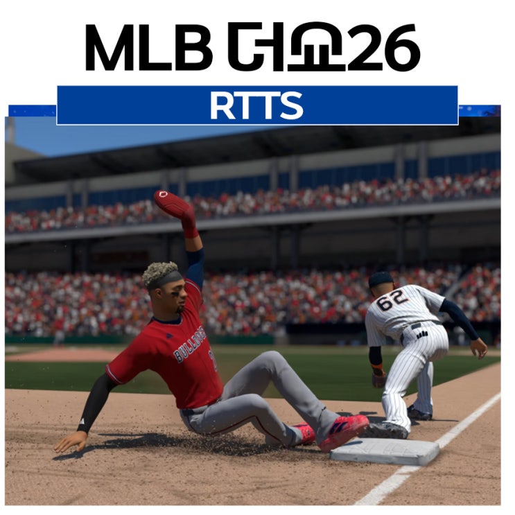 MLB 더쇼26 RTTS 이렇게 바뀐다 -mlb the show 26 : 네이버 블로그