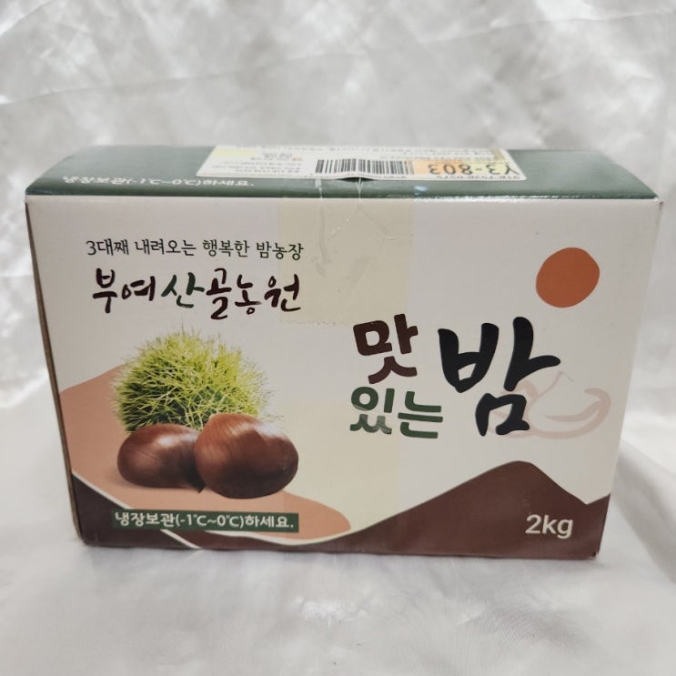 [깐밤,생밤,부여밤] 산골농원무농약 겉껍질만깐밤 대사이즈 : 네이버 블로그