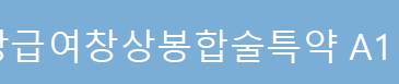 꿰매는 수술비 걱정 끝! 동양생명 급여창상봉합술특약 보상 코드 총정리 : 네이버 블로그