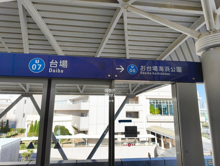 도쿄여행 오다이바 해변공원 레인보우브릿지를 한눈에