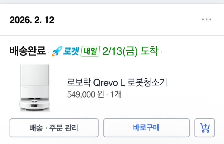 로보락 Qrevo L 로봇청소기 구매 후기