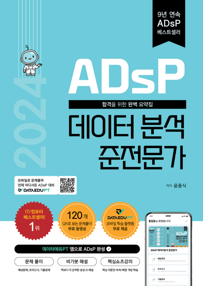 [제48회 ADsP 시험 후기 및 공부 꿀팁] : 네이버 블로그