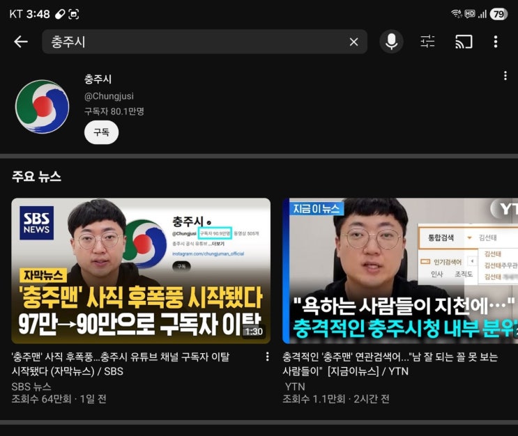 누가 진짜 암적인 존재일까? YTN SBS 뉴스 충주시 김선태 주무관 사직 소식 '충' 엑소더스 빠른 속도로 진행 네티즌 싸늘한 ...