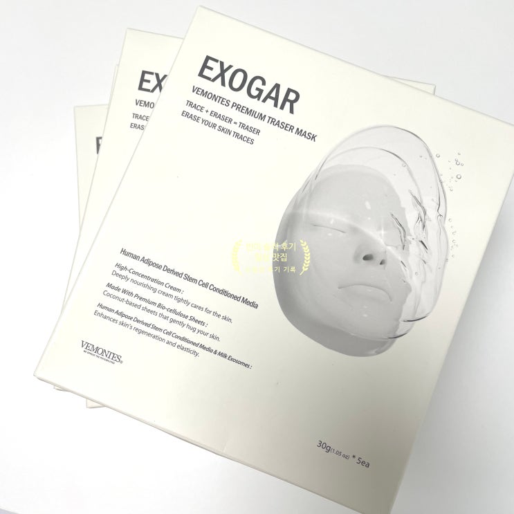 베몽테스 엑소가 EXOGAR 트레이저 지우개 마스크팩 내돈내산 : 네이버 블로그