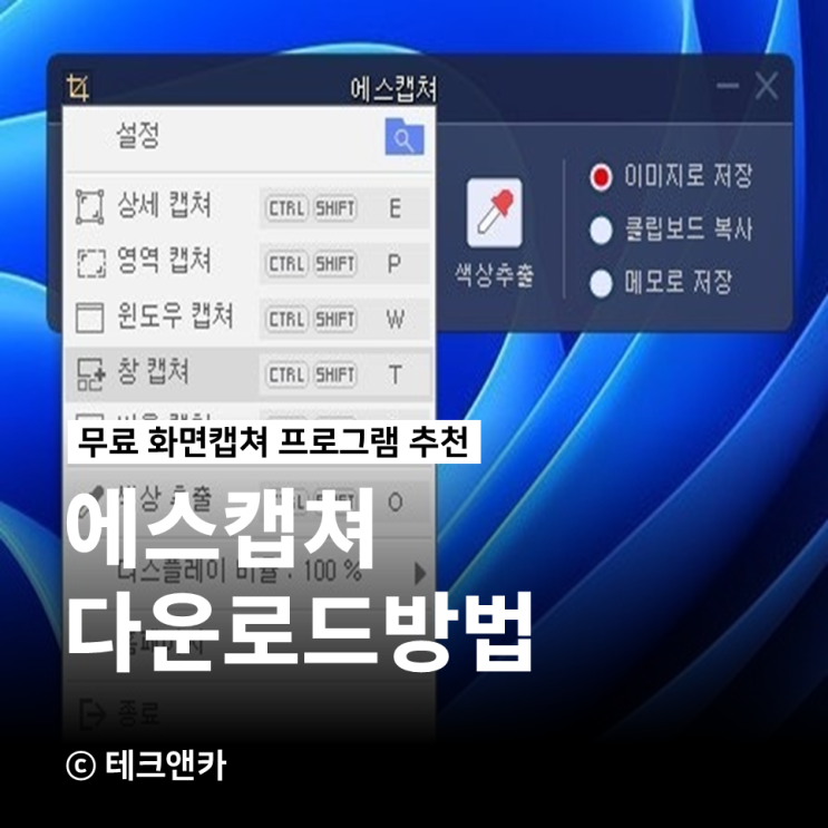 SCapture 무료 다운로드 설치 에스캡쳐 사용방법 : 네이버 블로그