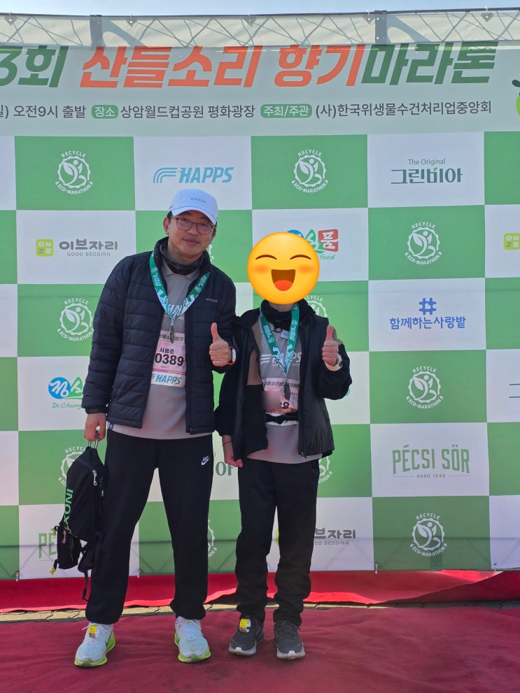 (늦은 후기) 지난주 2026년의 첫 마라톤 산들소리향기마라톤 10km를 첫째도 동반완주 성공!!