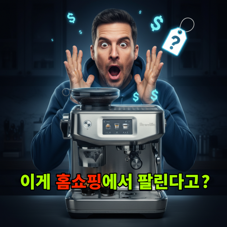 홈쇼핑서 200만원짜리 커피머신을? GS샵 '백지연의 선택'이 노리는 것