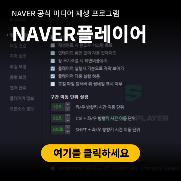 네이버 미디어 플레이어 무료 동영상 프로그램 PC 설치 : 네이버 블로그