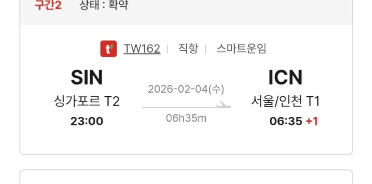 티웨이 인천-싱가포르 (TW161 & TW162) 탑승 후기 : 네이버 블로그
