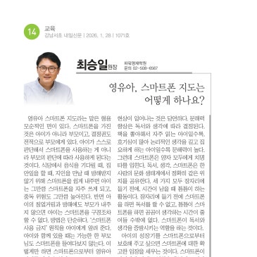 [강남대치유아초등 사고력수학국어]영유아, 스마트폰 지도는 어떻게 하나요? RSS 대표 이미지