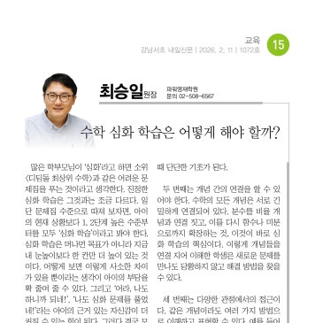 [강남대치유아초등사고력수학국어]수학 심화 학습은 어떻게 해야 할까? RSS 대표 이미지