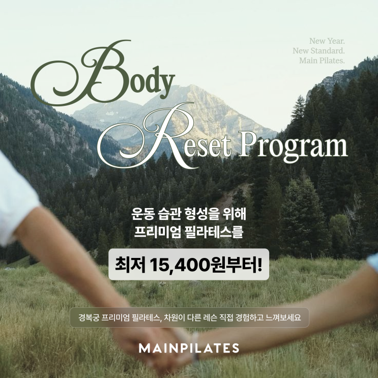 [경복궁필라테스/서촌필라테스] Body Reset Program, 메인필라테스🩵 : 네이버 블로그