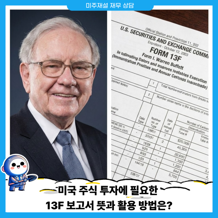 미국 주식 투자에 필요한 13F 보고서 뜻과 활용 방법은? : 네이버 블로그