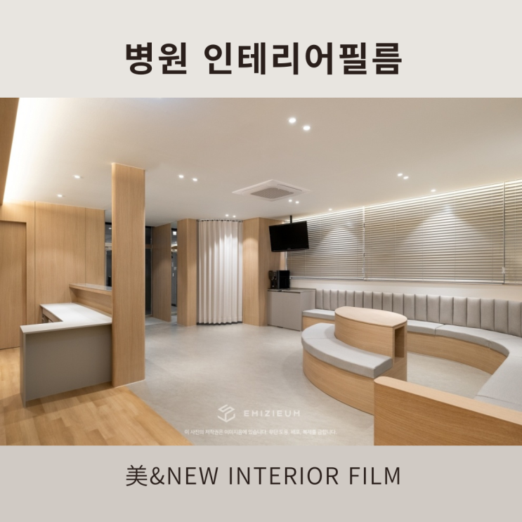병원 인테리어 필름 시공 현장 (feat. 영춘당 한의원) : 네이버 블로그