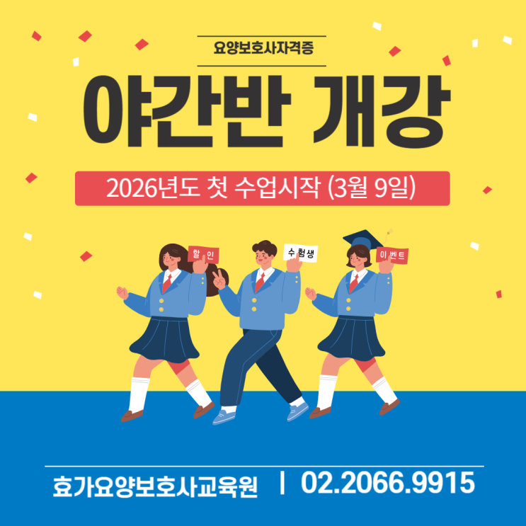 광명시 효가 요양보호사교육원 ⊙ 3월9일 야간반 개강(국비지원가능) : 네이버 블로그