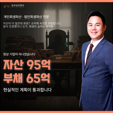 정상 기업처럼 보이던 제조업 법인회생 성공 사례