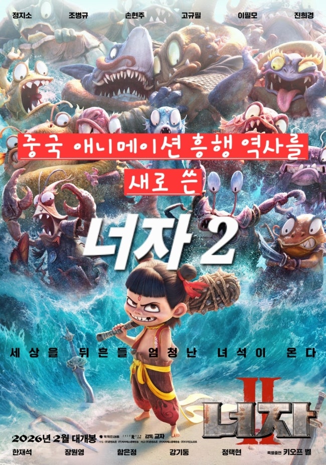 중국 애니메이션 어디까지? 영화 기대 프리뷰 / 예고편 총정리 정보 출연진 등장인물 줄거리 : 네이버 블로그