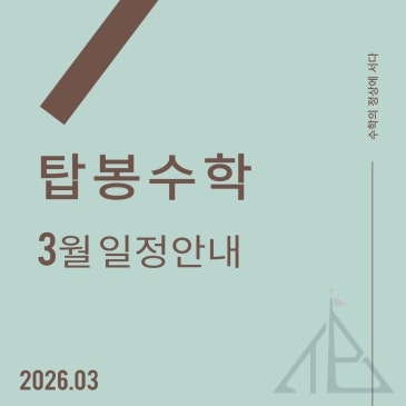 2026년 3월 일정안내