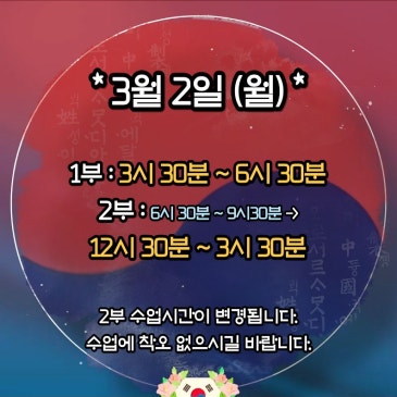 3월 대체공휴일 정상수업 안내 RSS 대표 이미지