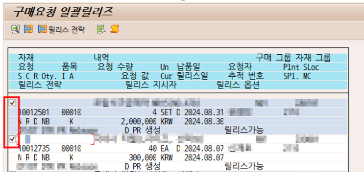 [MM] ME55 PR 일괄릴리즈 Checkbox 활성화 : 네이버 블로그