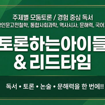 3월 교수역량 강화 교육, 독서논술 독서토론 디베이트논술 전문 토론하는아이들 일정이에요 RSS 대표 이미지