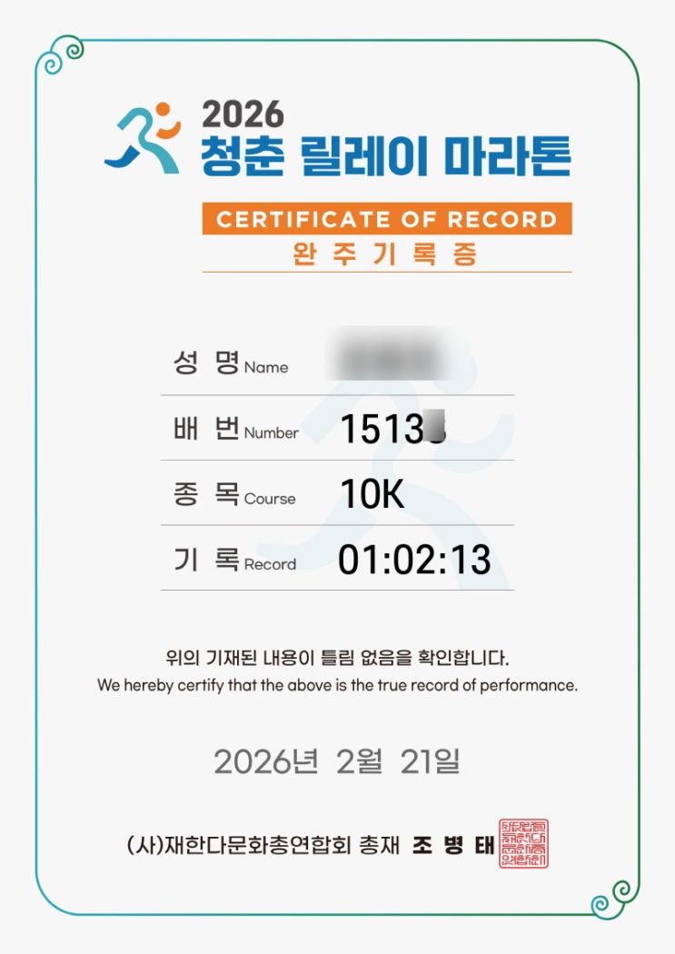 2026 청춘릴레이 마라톤 10k 완주 후기 주차 정보와 햅스 바람막이 사이즈