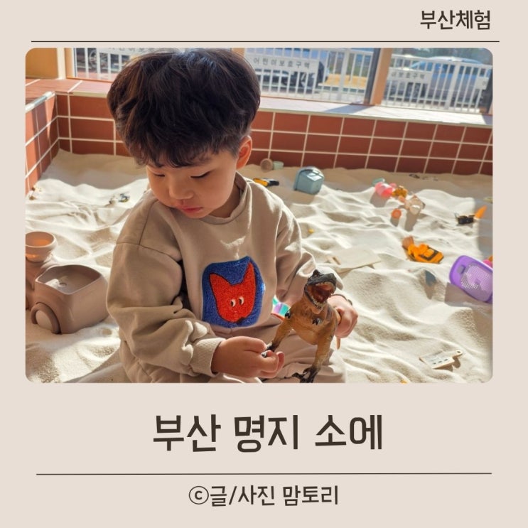 부산 명지 모래놀이 카페 소에 아이와 실내놀이