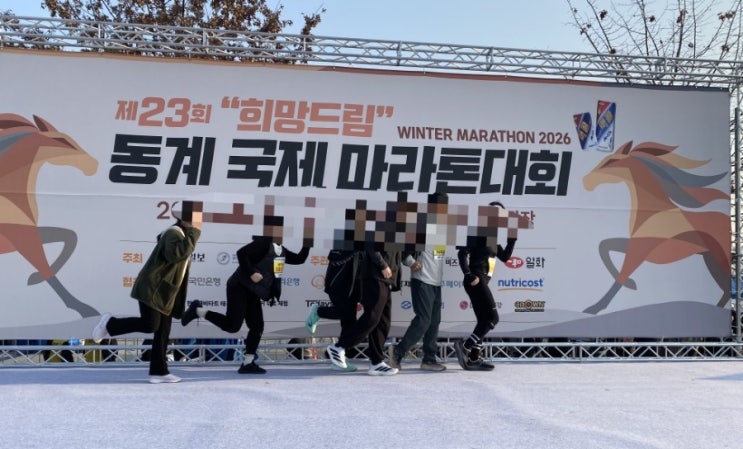 제23회  동계국제마라톤대회  참가 후기 5Km종목, 코스, 한강물빛공원주차,