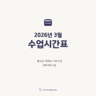 2026년 3월 수업 일정 안내 RSS 대표 이미지