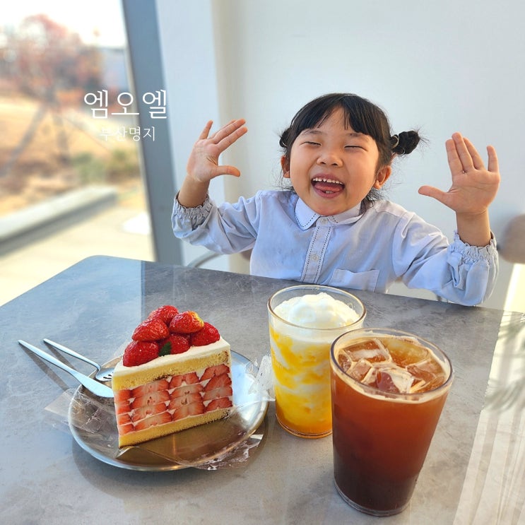 부산 강서구 명지 신상 대형카페 엠오엘(MOL) 아이랑 후기...