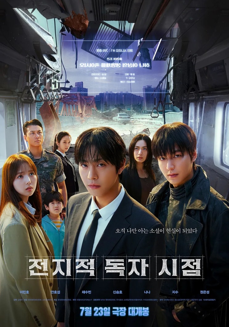 전지적 독자 시점 (Omniscient Reader: The Prophet, 2025) : 네이버 블로그