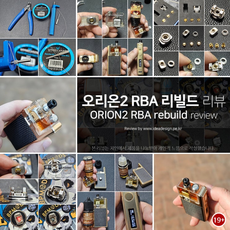 오리온2 RBA 리빌드 리뷰 ORION2 RBA rebuild review : 네이버 블로그