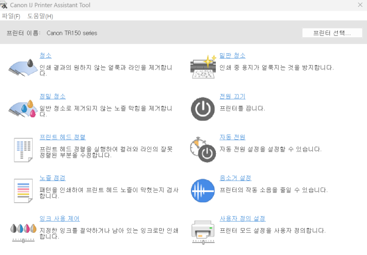 캐논 프린터 관리 완벽 가이드: Canon IJ Printer Assistant Tool 메뉴별 사용법 : 네이버 블로그