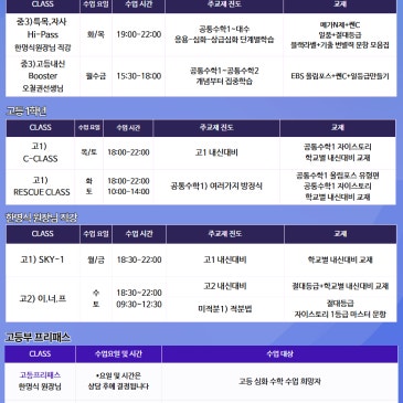 [목동수학학원 / 완벽한수학 ] 2026년 3월 완벽한수학 고등부 시간표 안내 입니다. RSS 대표 이미지