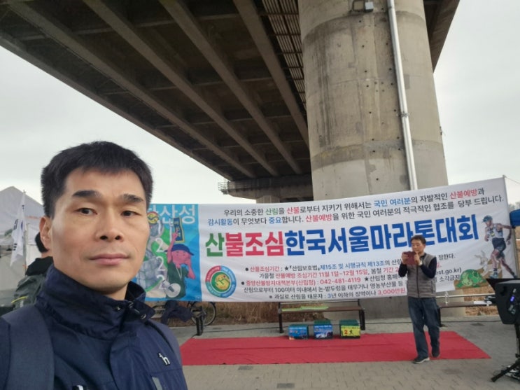 제9회 산불조심 한국서울마라톤대회 D-0