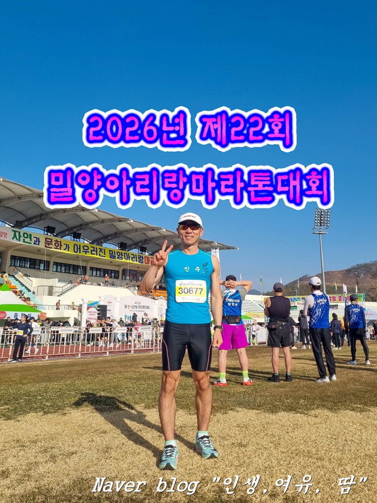 2026년 제22회 밀양아리랑마라톤대회