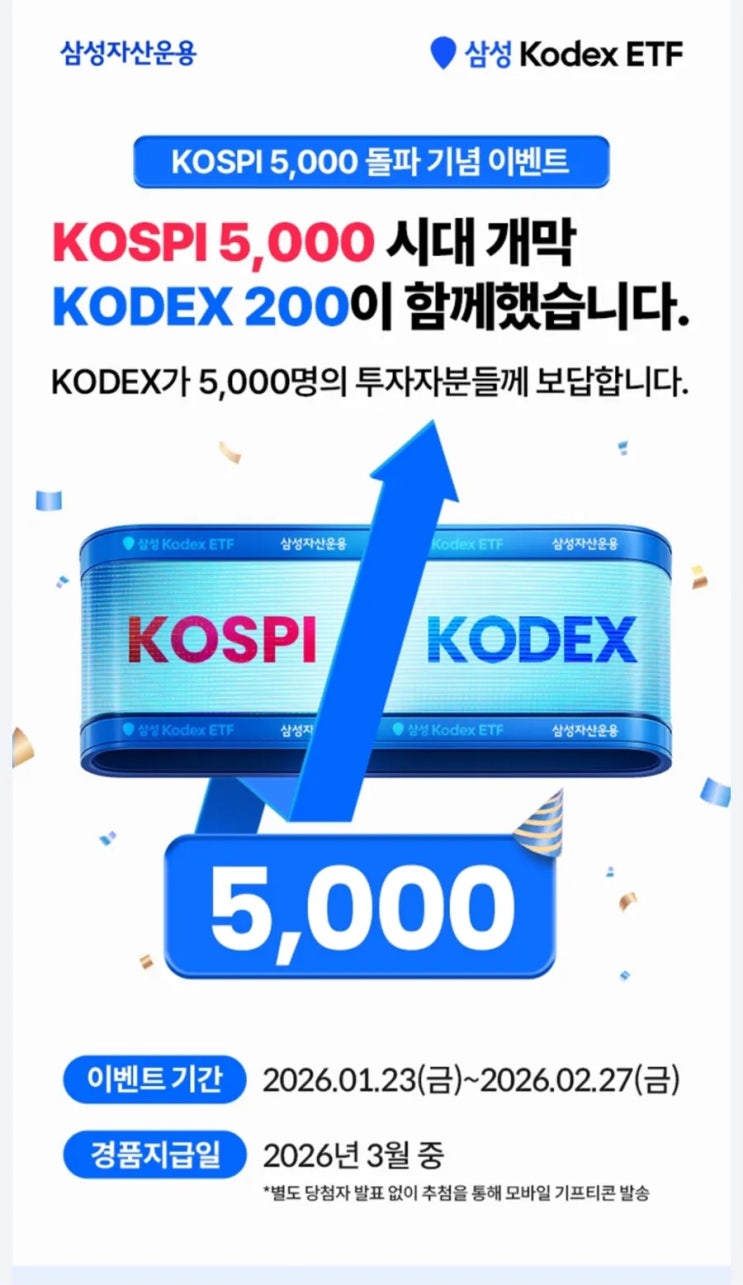 KOSPI 5,000 돌파 기념 축하 이벤트 : 네이버 블로그