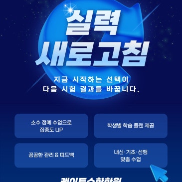 목동 수학, '열심히'보다 중요한 것은 시스템을 통한 '새로고침'입니다. RSS 대표 이미지