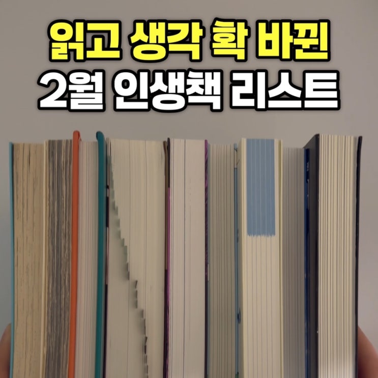 2월 이달의 도서 책 뭐 읽지? | 신간도서 추천도서 총정리 : 네이버 블로그